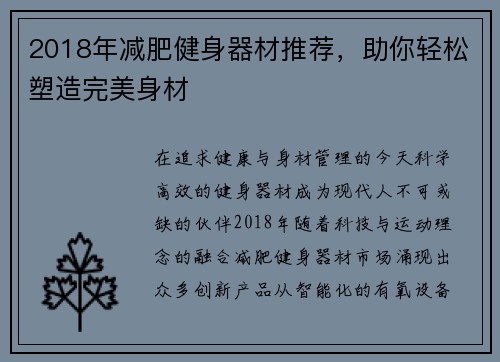 2018年减肥健身器材推荐，助你轻松塑造完美身材
