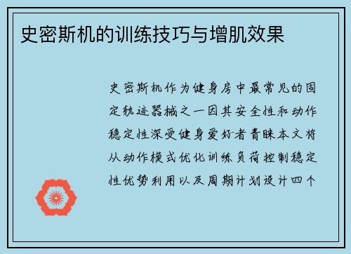 史密斯机的训练技巧与增肌效果