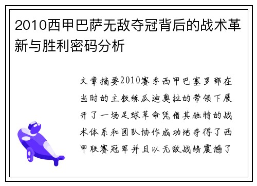 2010西甲巴萨无敌夺冠背后的战术革新与胜利密码分析