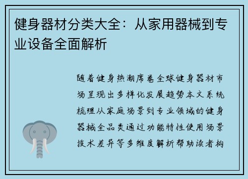 健身器材分类大全：从家用器械到专业设备全面解析