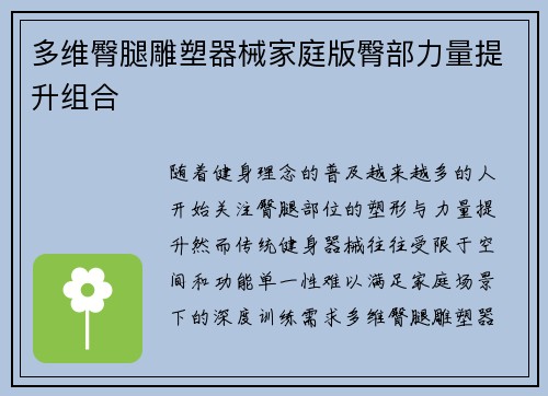 多维臀腿雕塑器械家庭版臀部力量提升组合