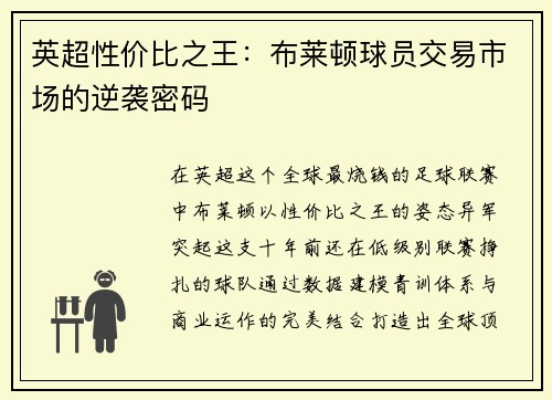 英超性价比之王：布莱顿球员交易市场的逆袭密码